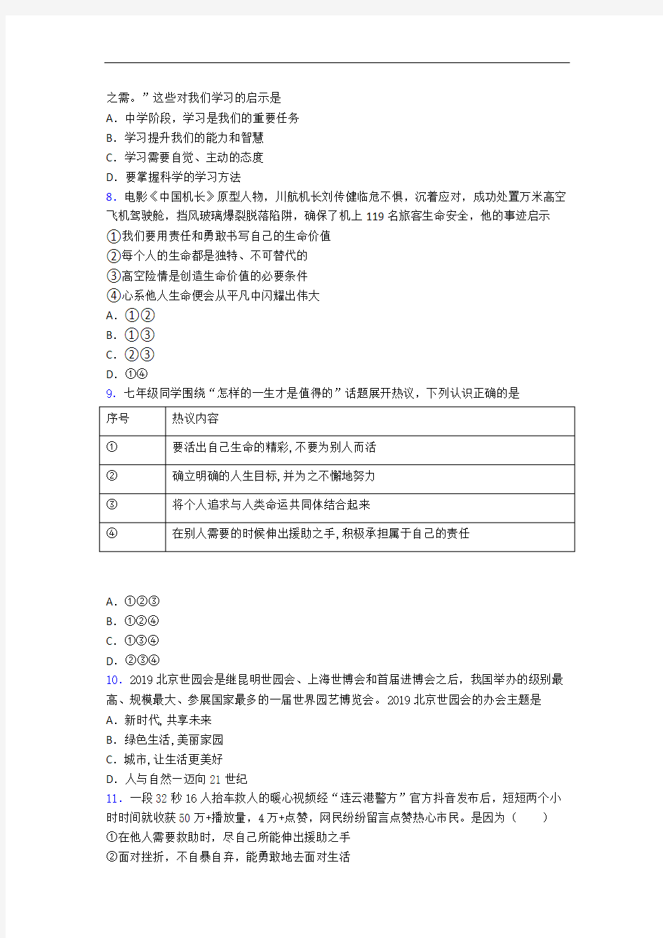 郑州市人教版七年级上册生物期末试卷及答案