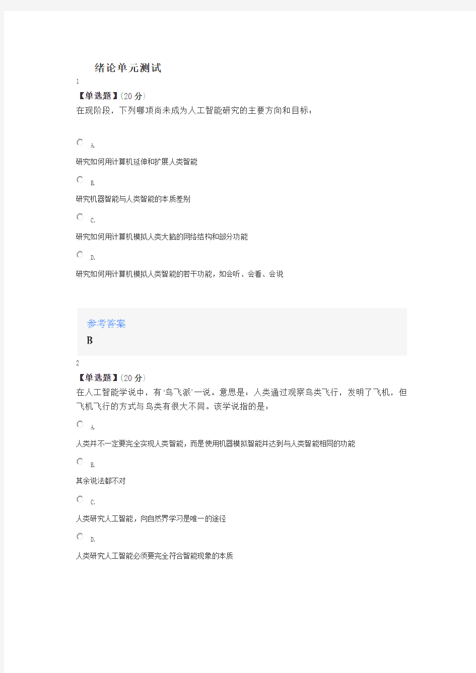 2020智慧树知道网课《人工智能初级修炼宝典——人脸识别技术》课后章节测试满分答案