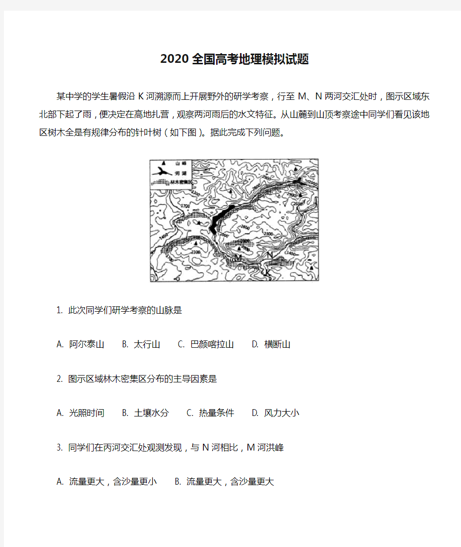 2020全国高考地理模拟试题