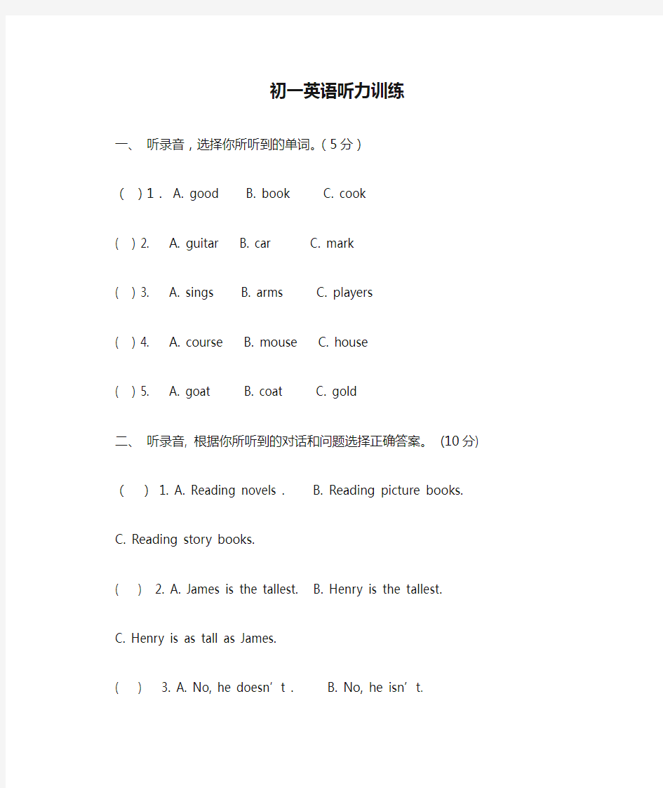 (完整word版)初一英语听力训练