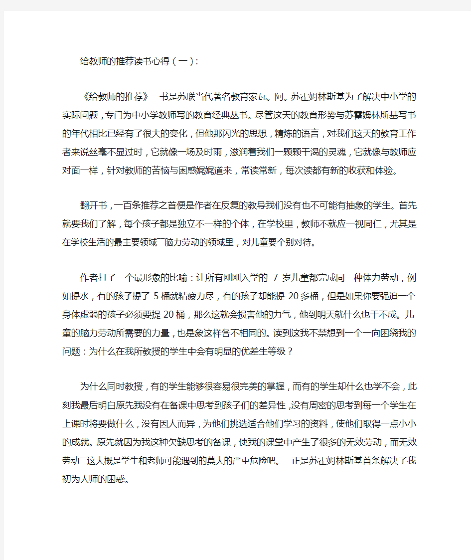 给教师的建议读书心得10篇