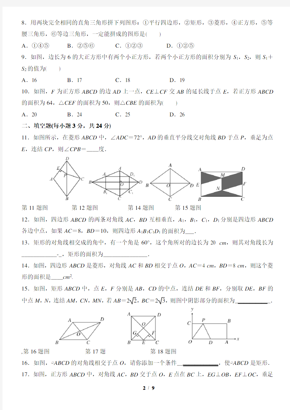 (完整版)矩形、菱形与正方形-专题训练(含答案)