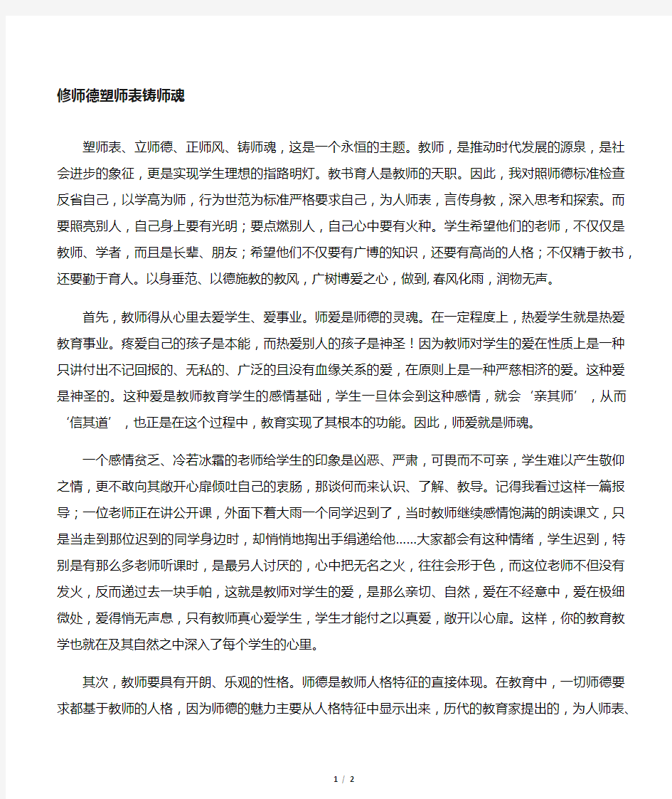 修师德 塑师表 铸师魂