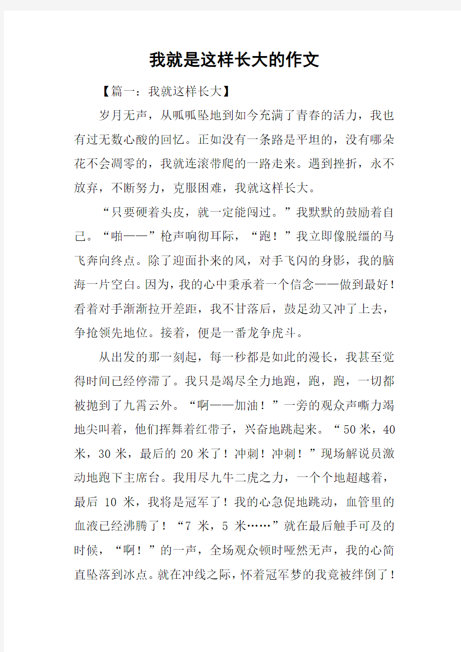 我就是这样长大的作文