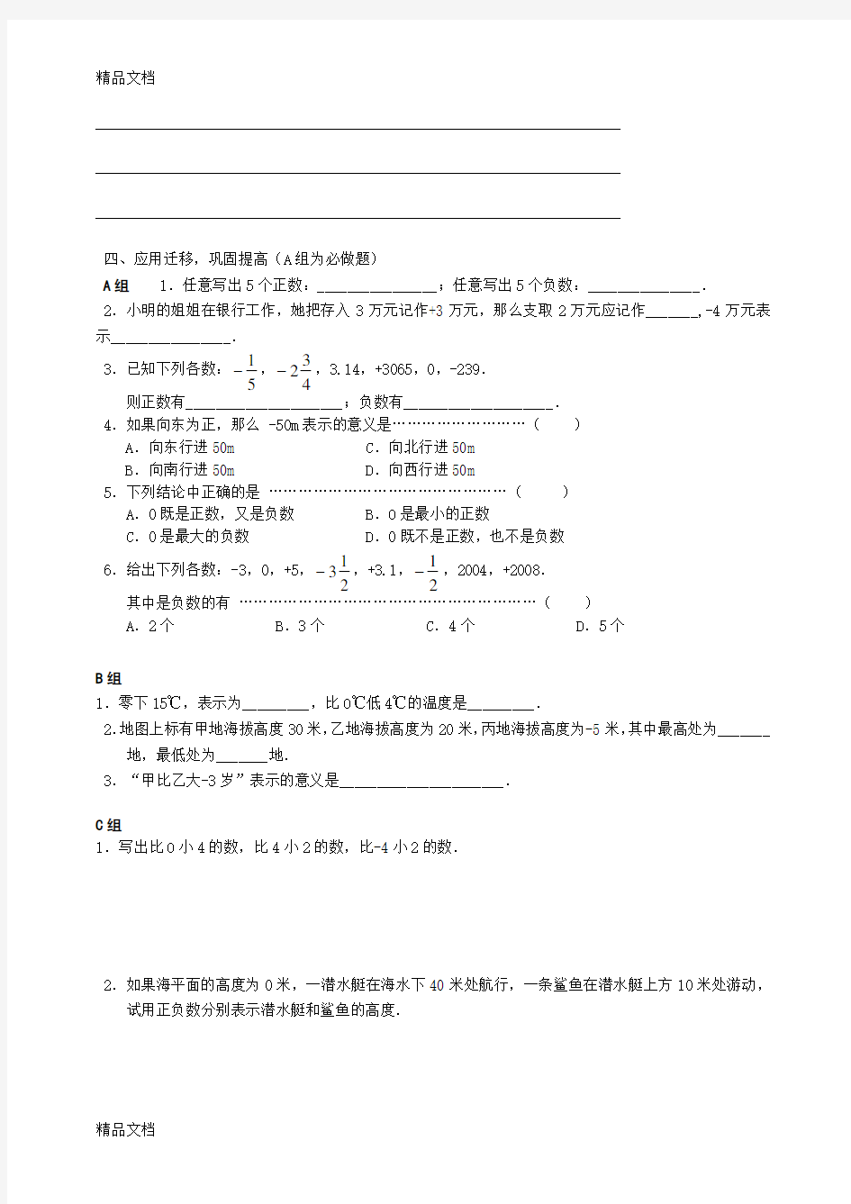 最新新版人教版七年级数学上册全册导学案