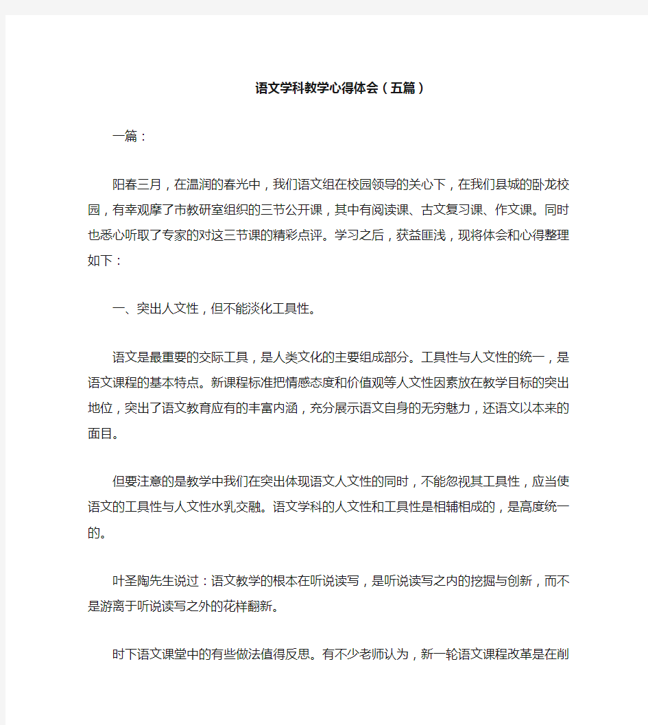 语文学科教学心得体会