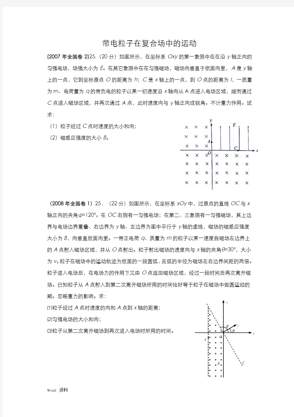 带电粒子在复合场中的运动(高考真题)