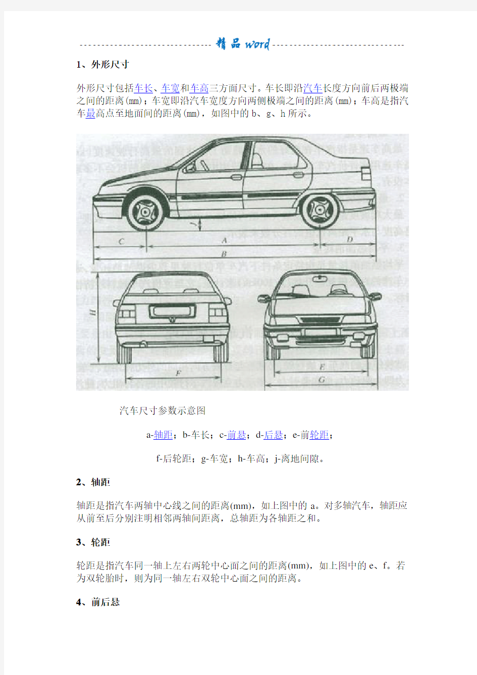 汽车尺寸参数