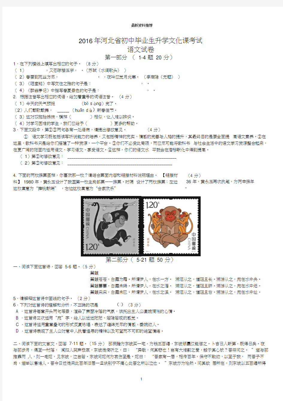 河北省中考语文试卷及答案精编版