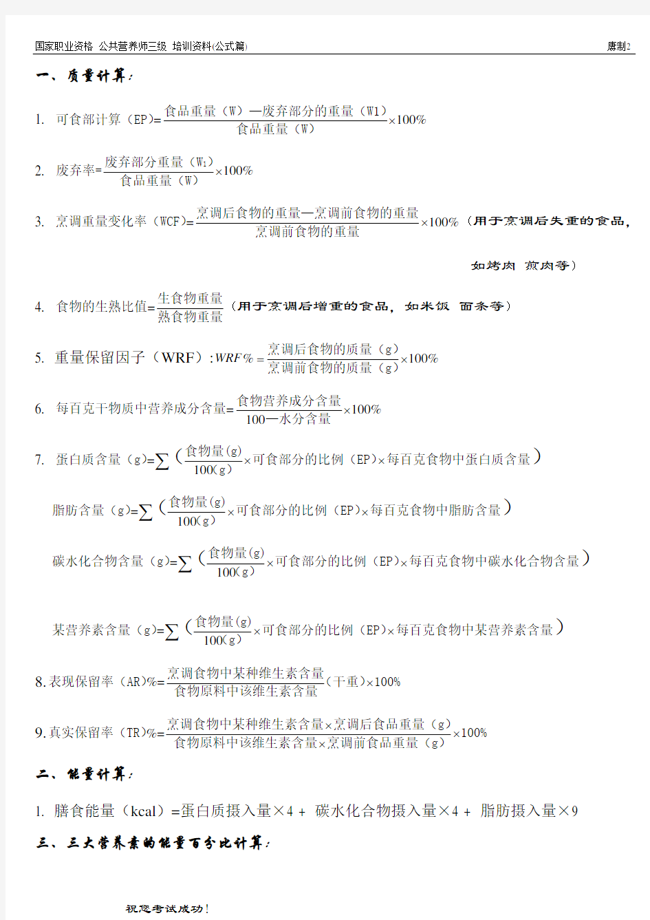 (完整版)营养计算公式