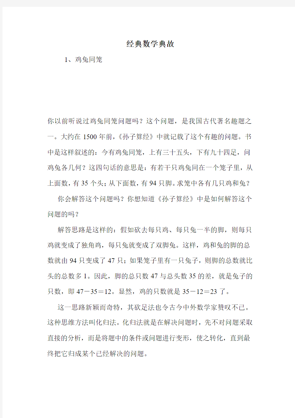 经典数学典故