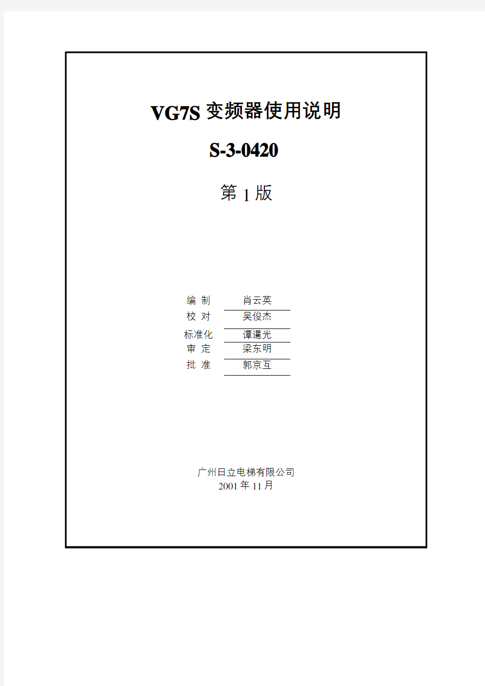 VG7S变频器使用说明资料讲解