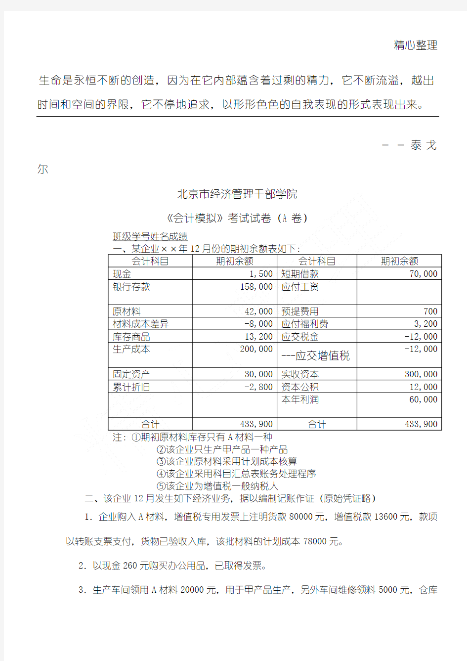 Gfdrrj北京市经济管理干部学院