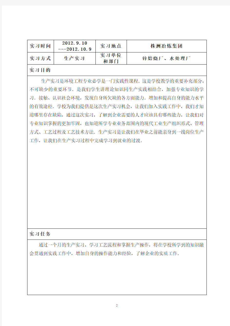 株洲冶炼集团实习报告总结_~污水处理工艺、锌厂处理 推荐