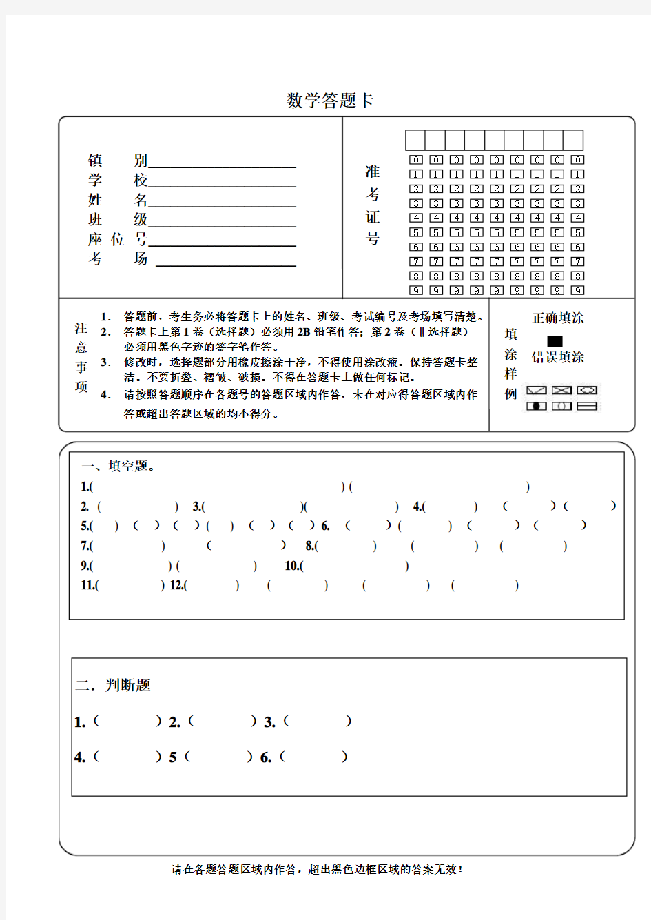 小学数学四年级答题卡模板