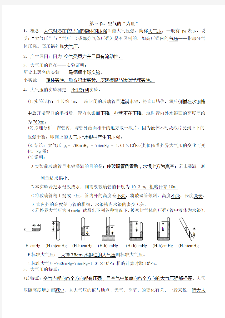 大气压强知识点