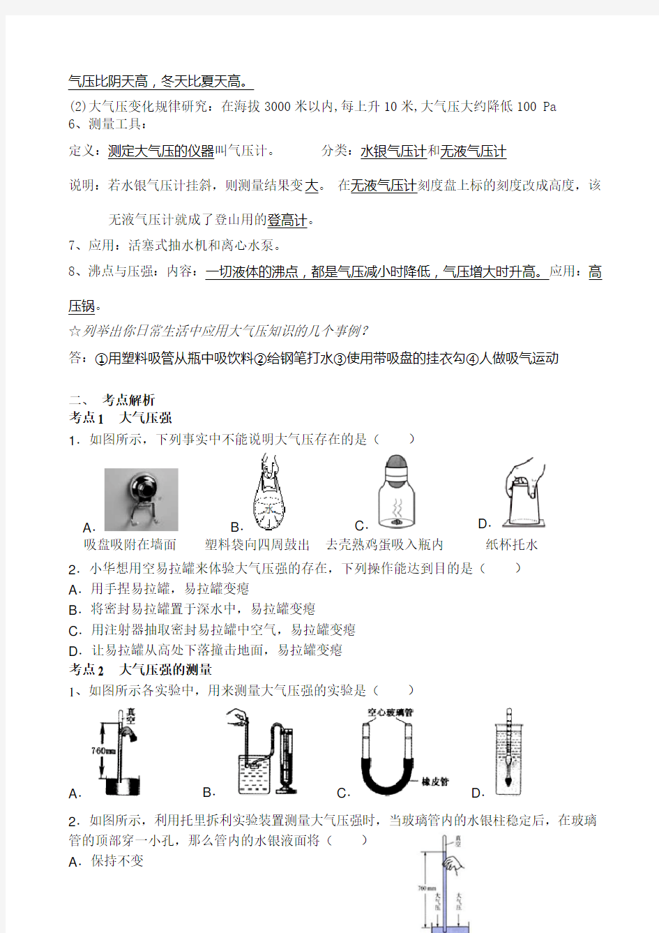 大气压强知识点