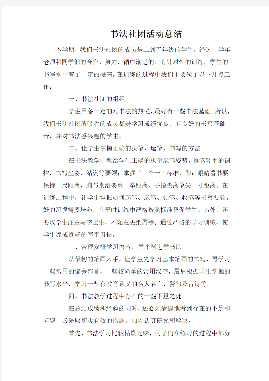 书法社团活动总结