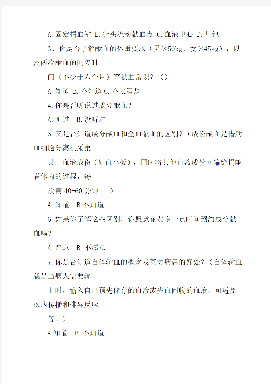 无偿献血志愿者暑假社会实践报告