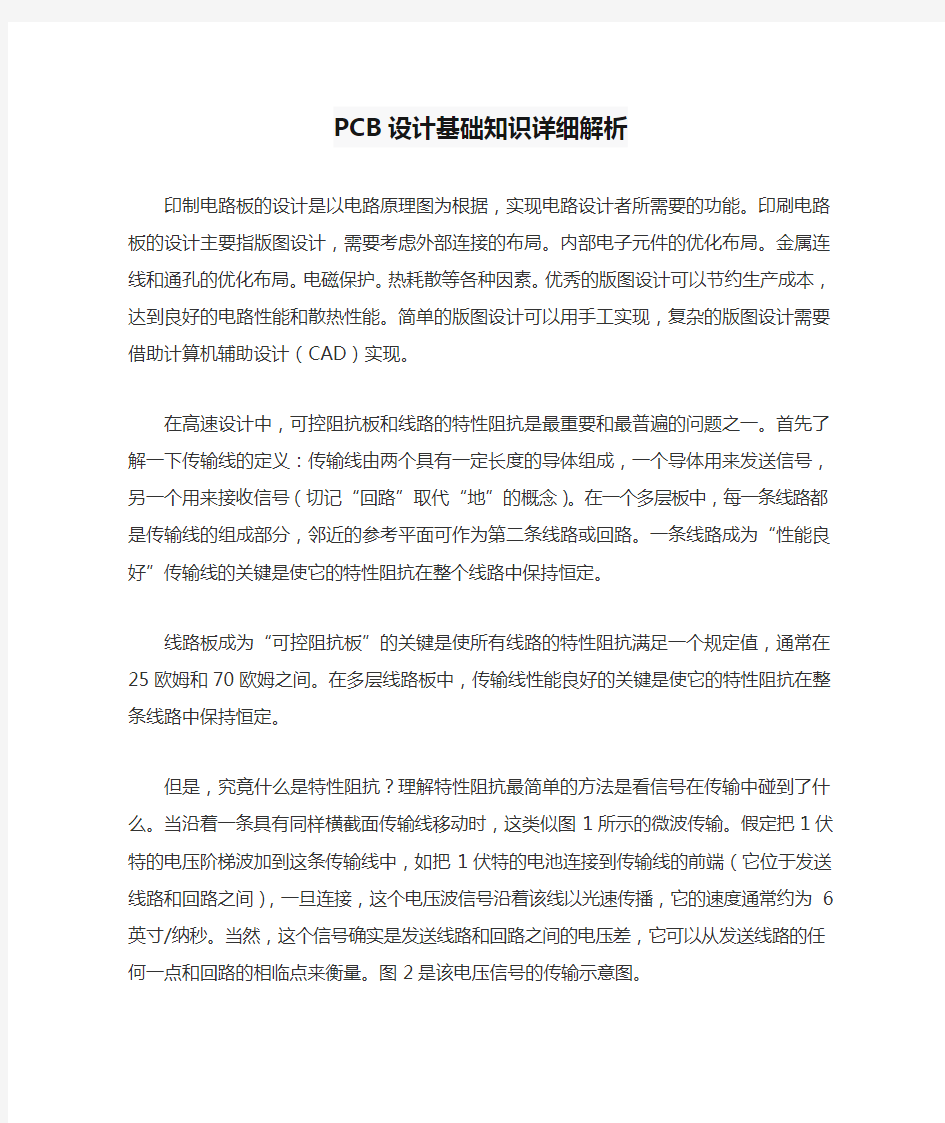 PCB设计基础知识详细解析