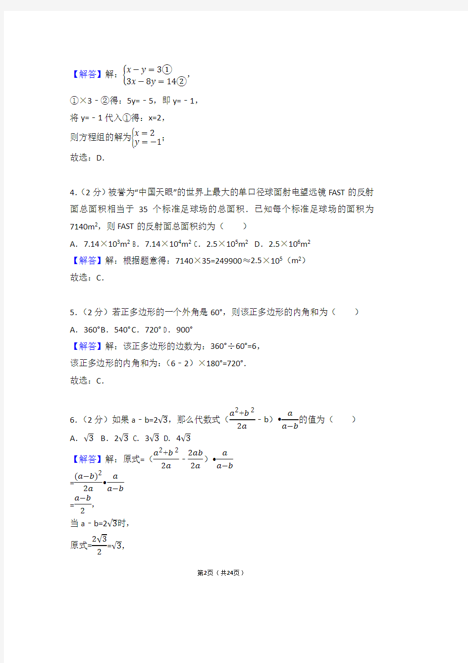 2018年北京市中考数学试卷(带答案解析)