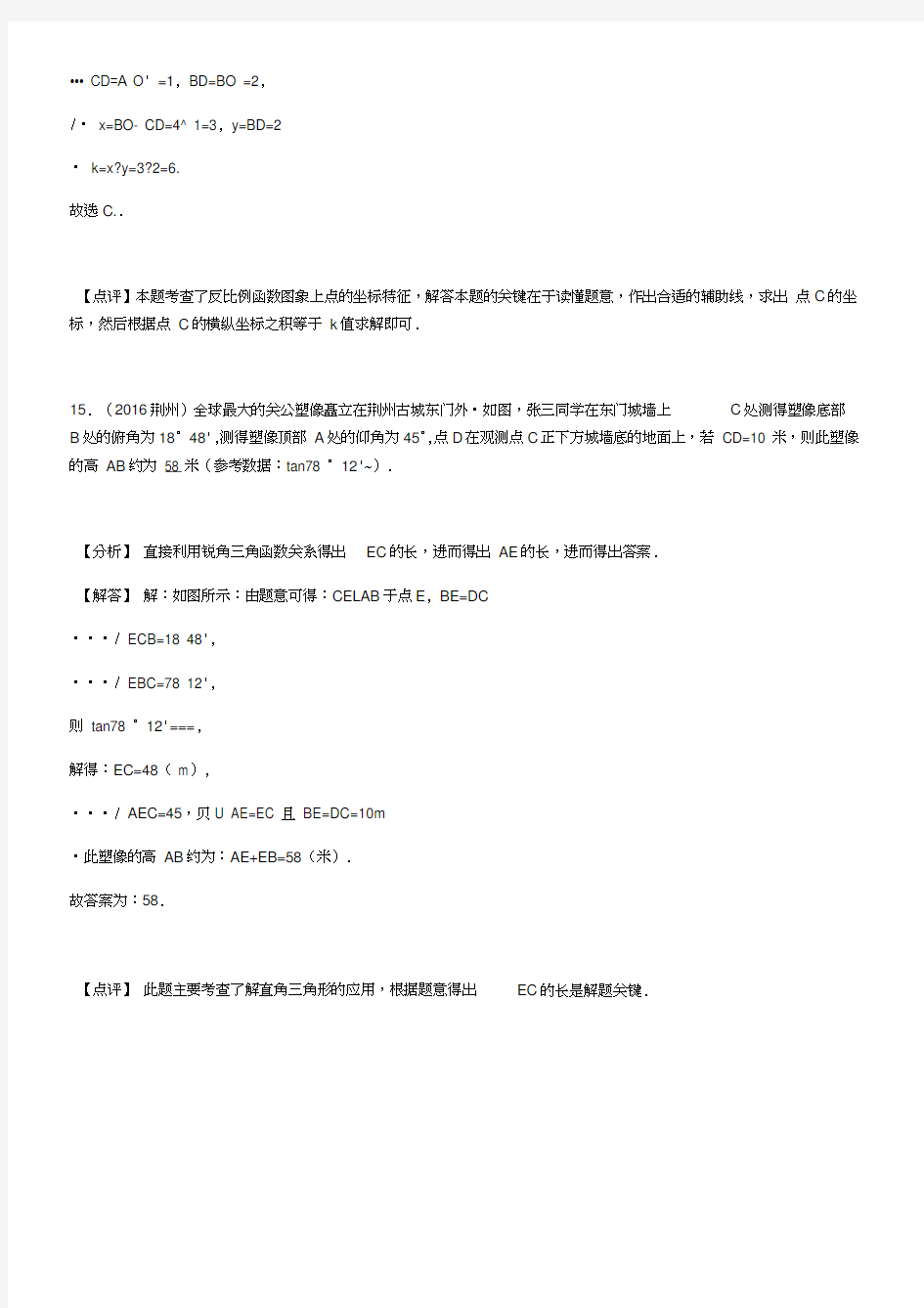 湖北省各市年中考数学锐角三角函数应用题汇编含答案