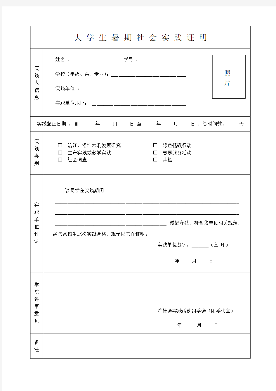 大学生暑期社会实践材料证明