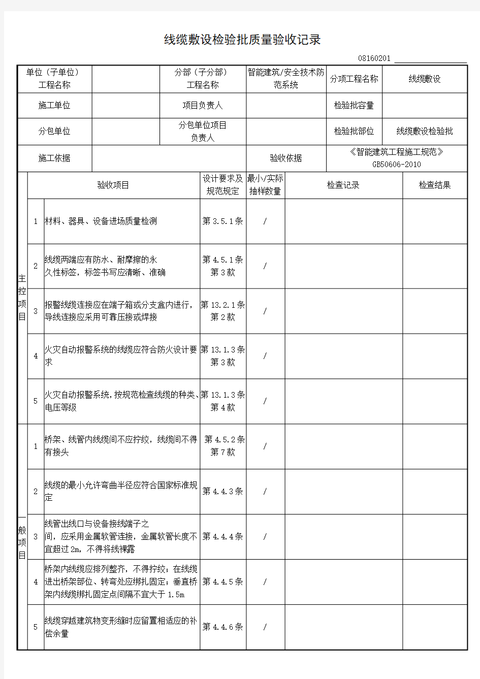 线缆敷设检验批