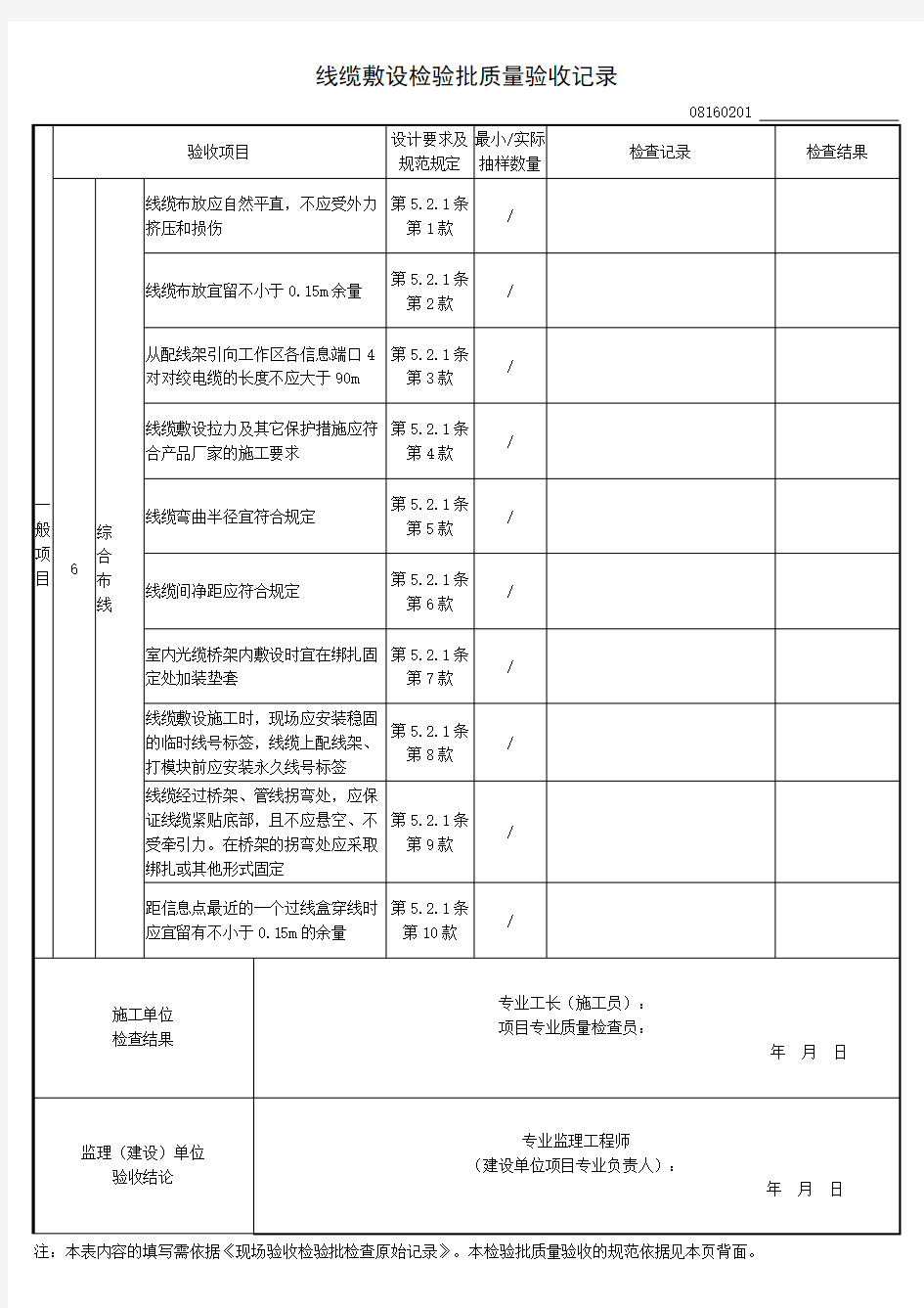 线缆敷设检验批