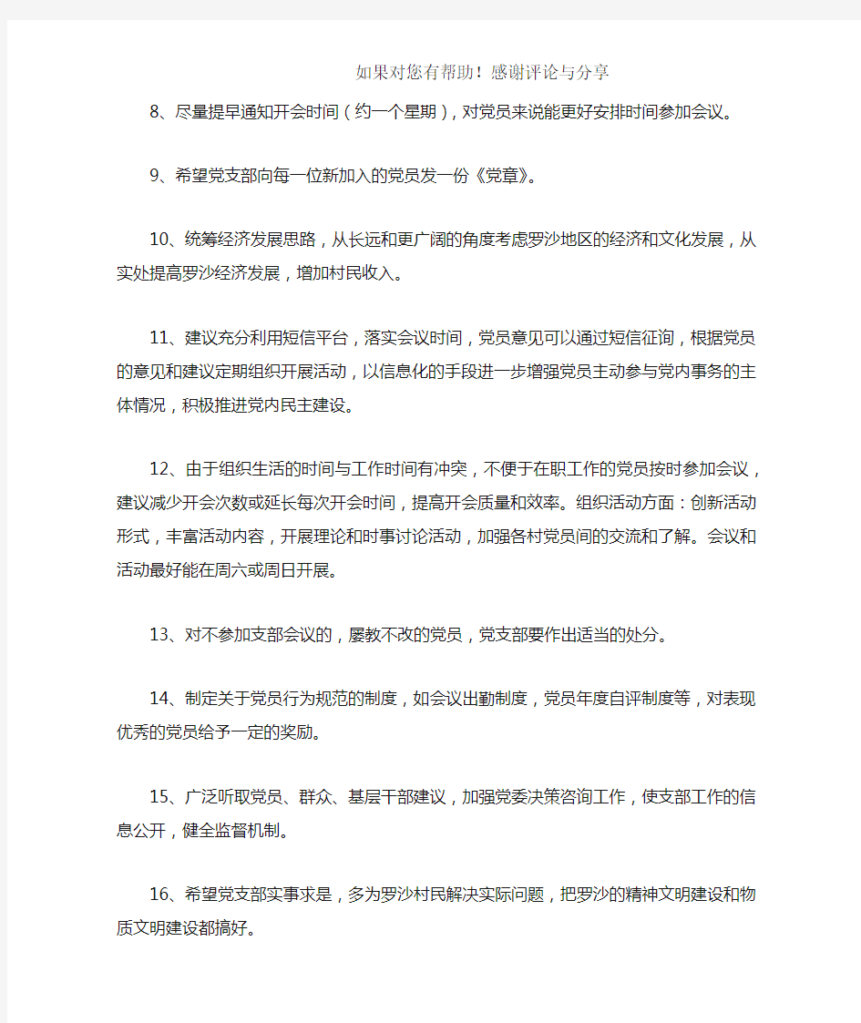 对支部的意见和建议