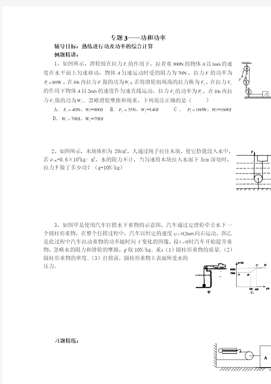 初中物理竞赛专题--功能