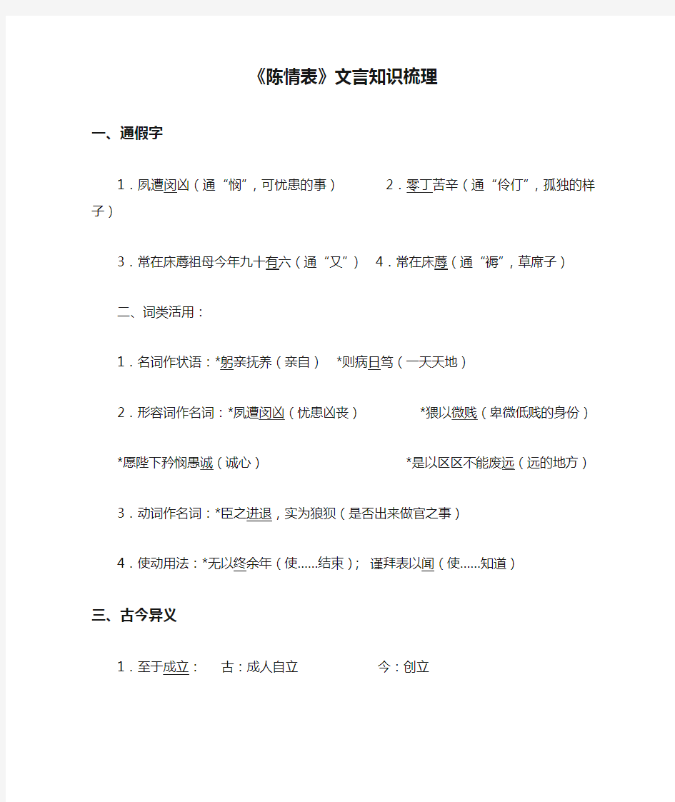 《陈情表》文言知识梳理