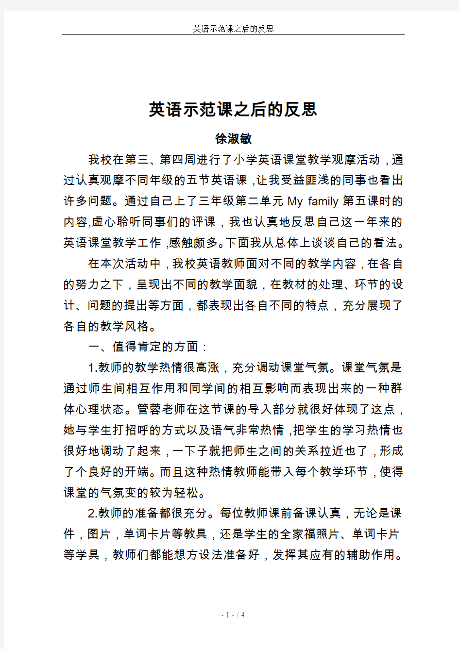 英语示范课之后的反思