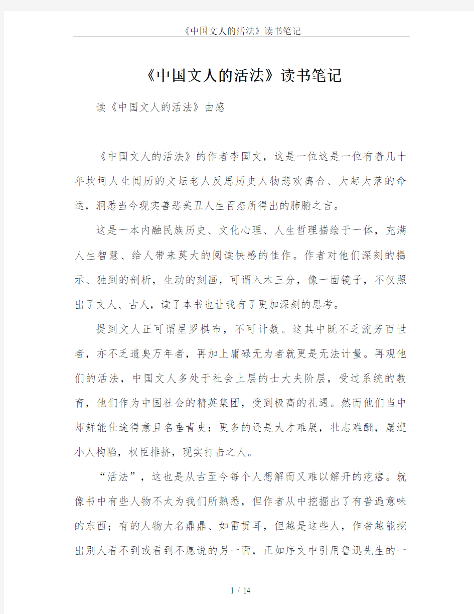 《中国文人的活法》读书笔记
