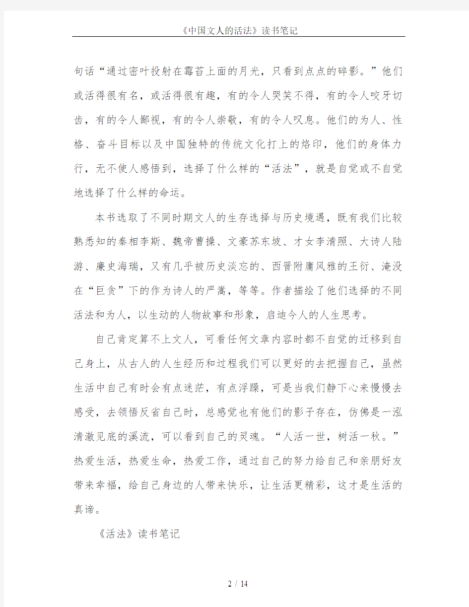 《中国文人的活法》读书笔记