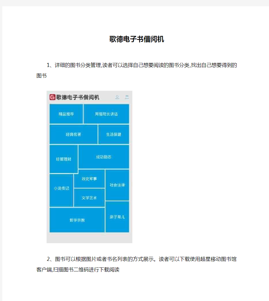 歌德电子书借阅机