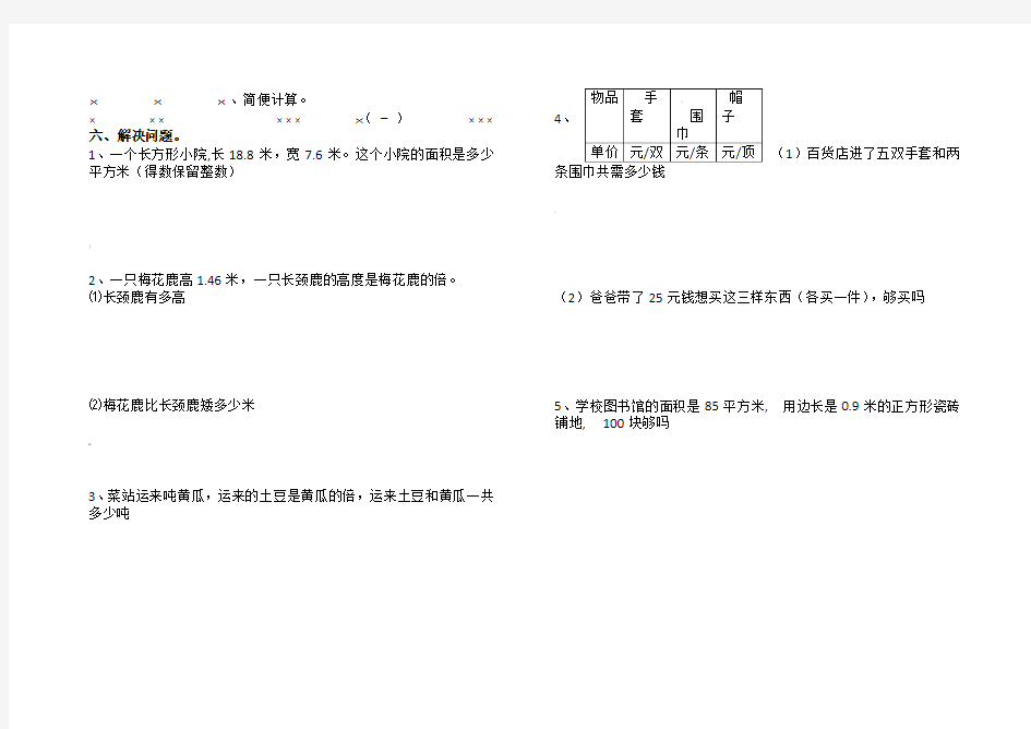 青岛版小学数学五年级上册第一单元小数乘法测试题