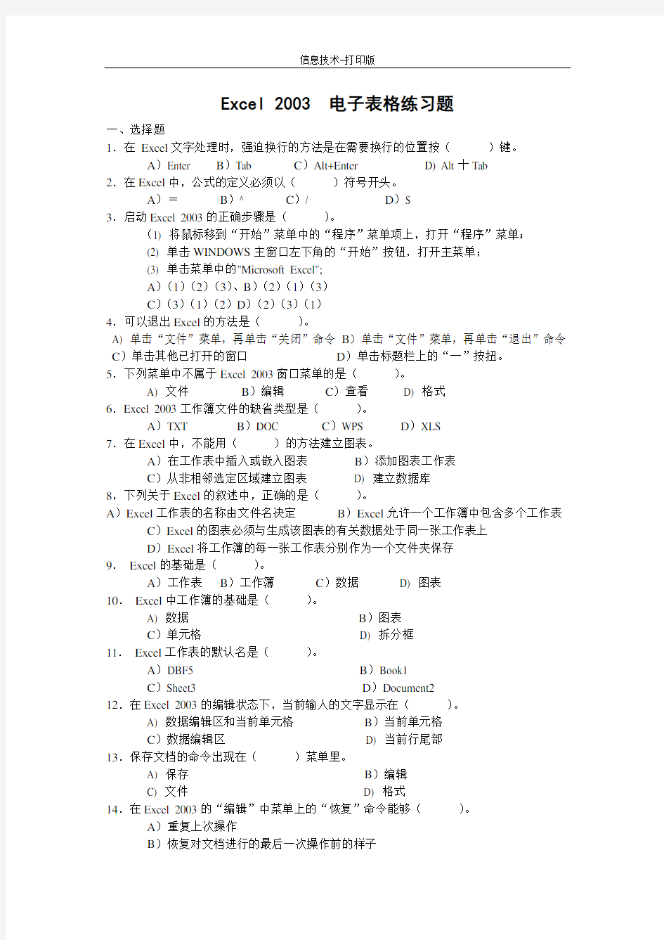 人教版-信息技术-五年级下册-《Excel2003电子表格》练习题