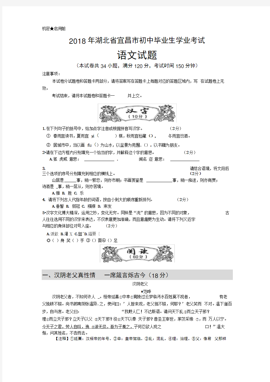 2018年湖北省宜昌市中考语文试题及答案