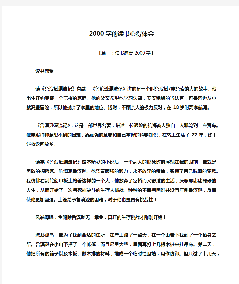 2000字的读书心得体会