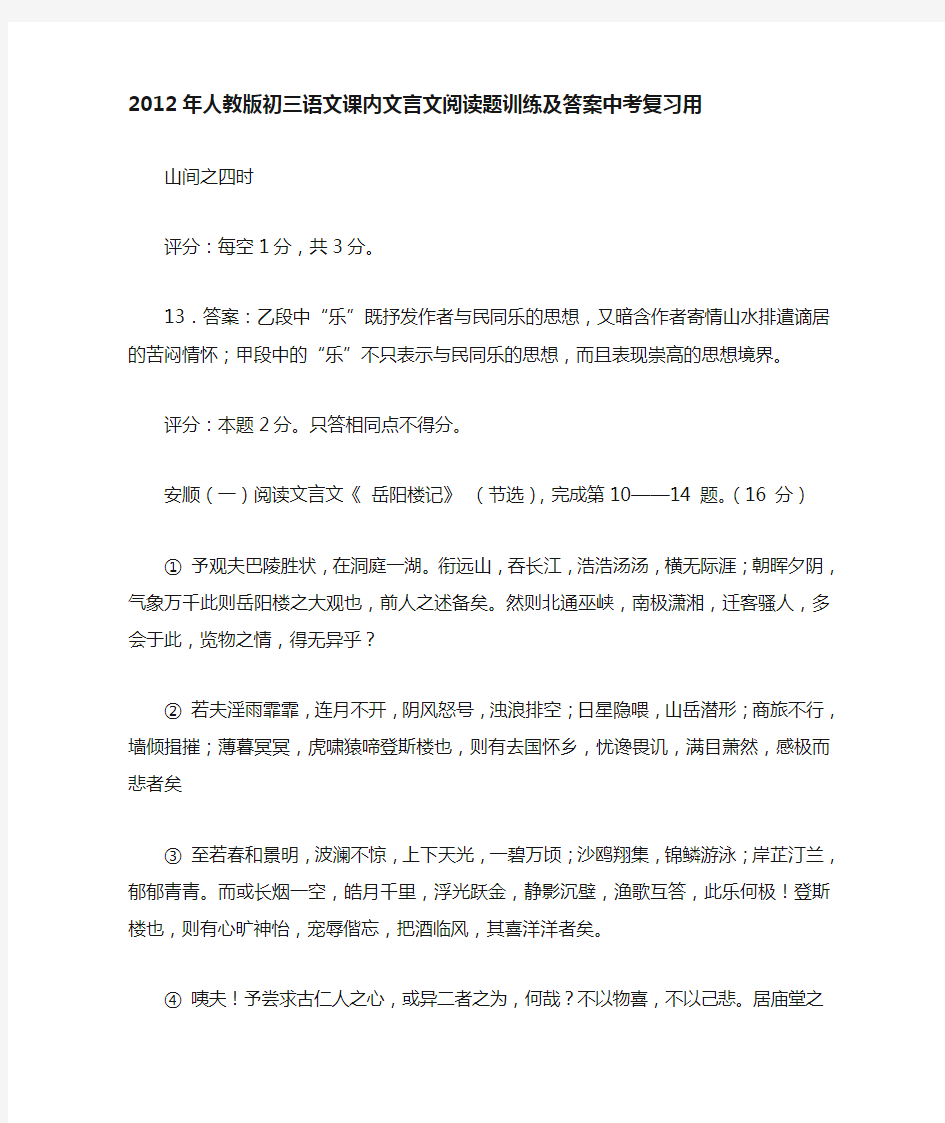 人教版初三语文课内文言文阅读题训练及答案中考复习用