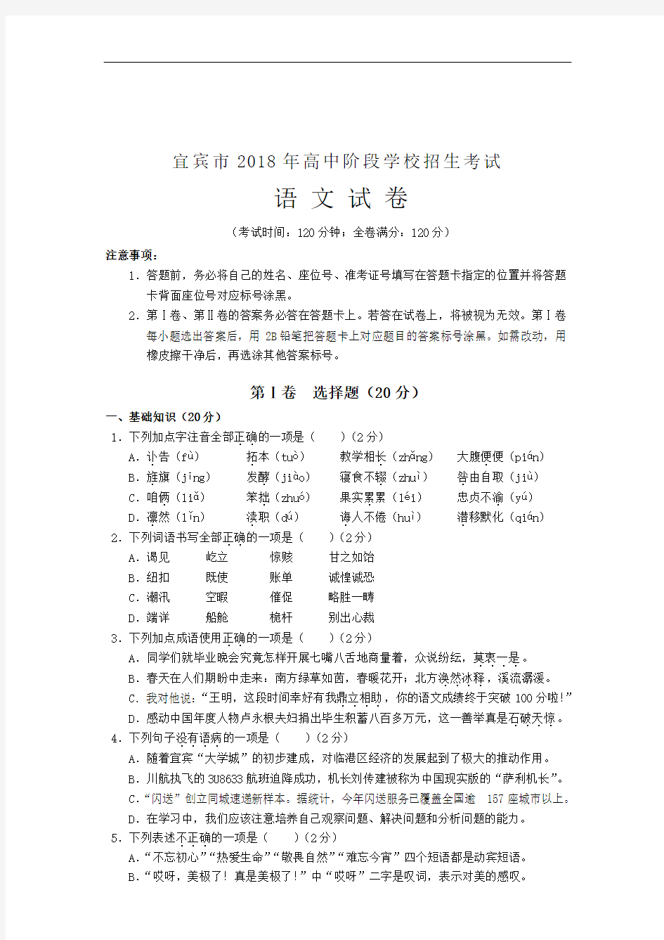 2018年中考语文试卷(带答案)