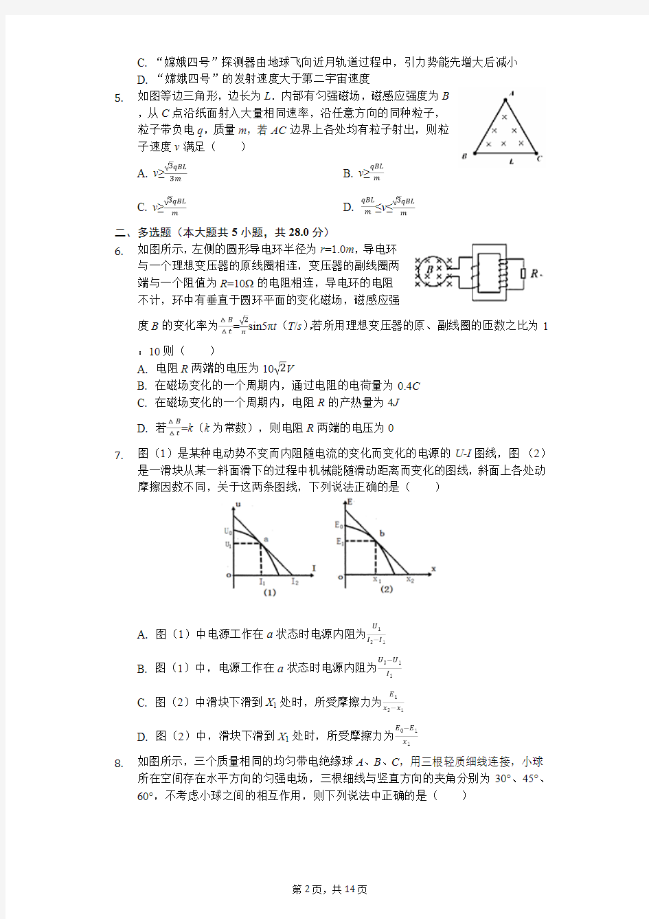 河南省郑州外国语学校2020高考物理模拟试卷解析版