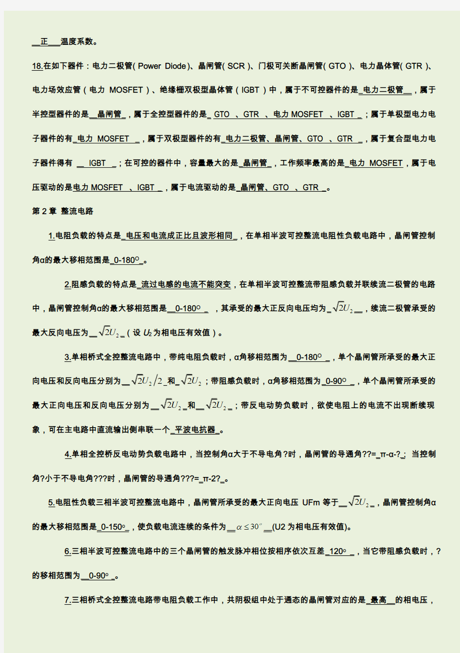 电力电子技术期末考试试题及答案-