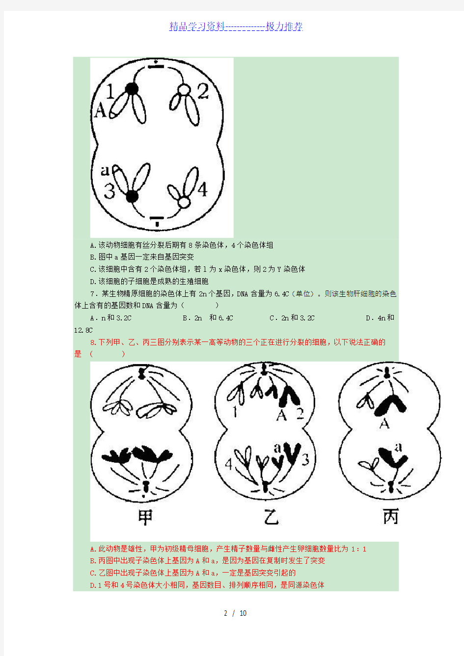 高中生物必修二试题及答案.