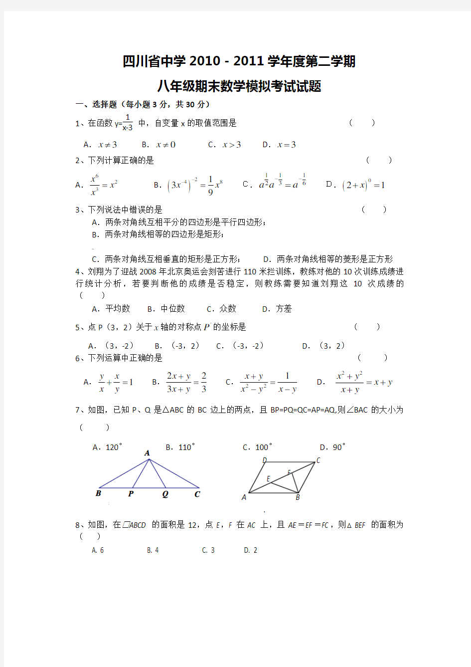 人教版初二数学下册期末测试题及答案