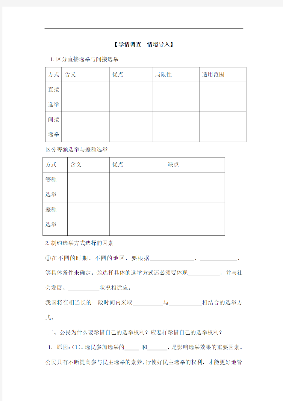 【人教版】高一政治必修二导学案：政治生活2.1