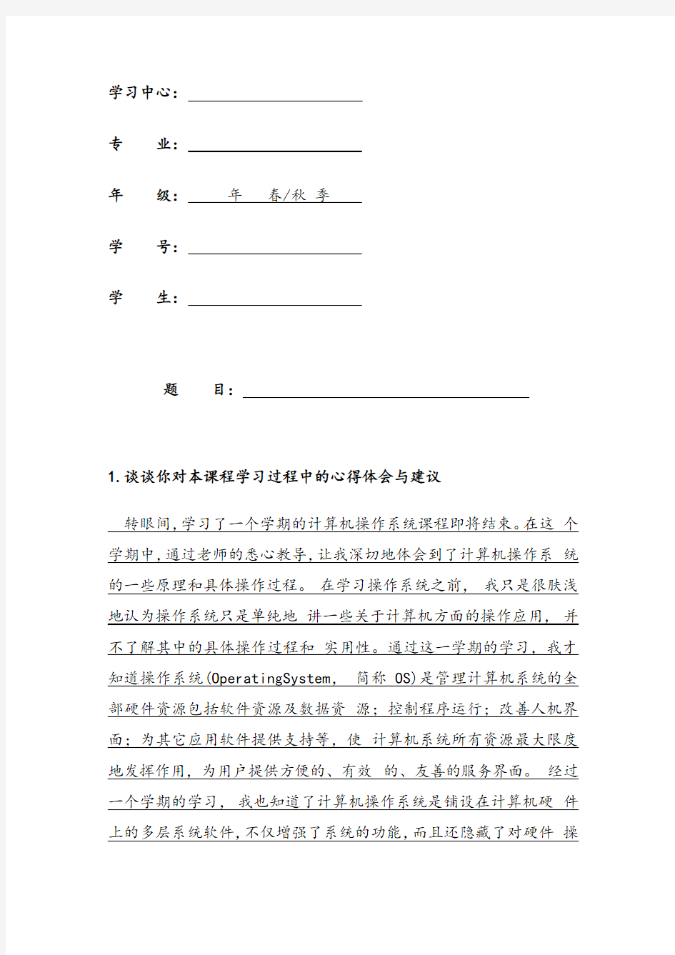 大工17秋《操作系统》大作业题目及要求