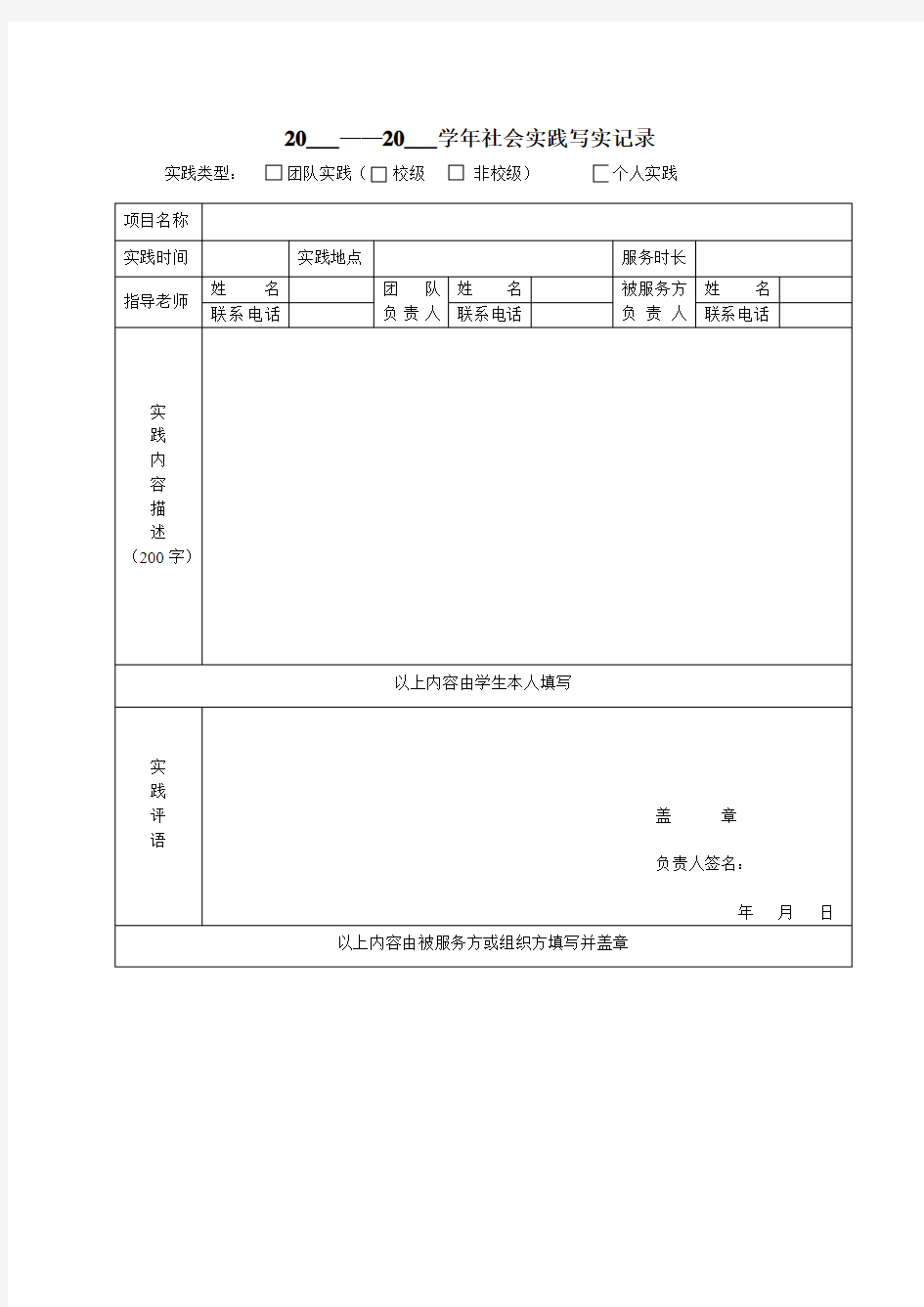 社会实践表格