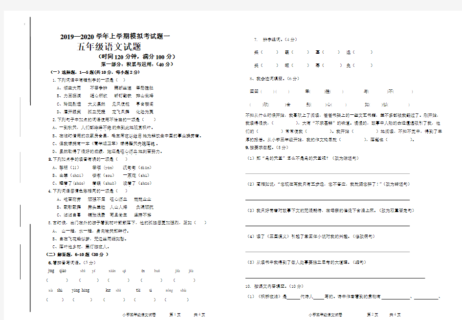 【人教部编版】五年级上册语文试题 模拟考试题一